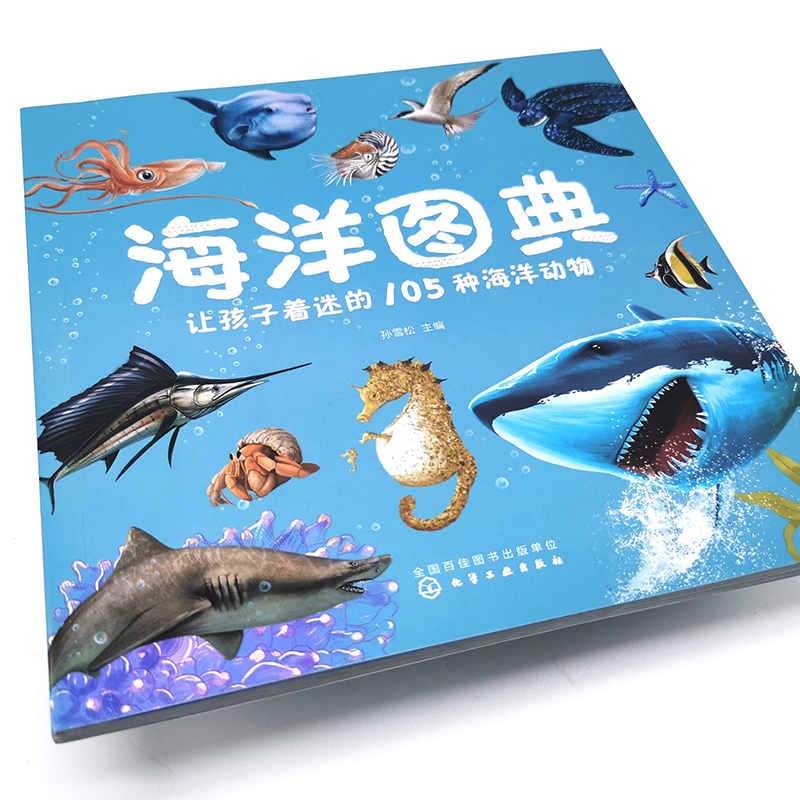 海洋图典 让孩子着迷的105种海洋动物 3-6岁少儿自然海洋图鉴科普读物 3D裸眼立体效果高清手绘图片绘本 海洋动物大百科互动科普书 - 图2