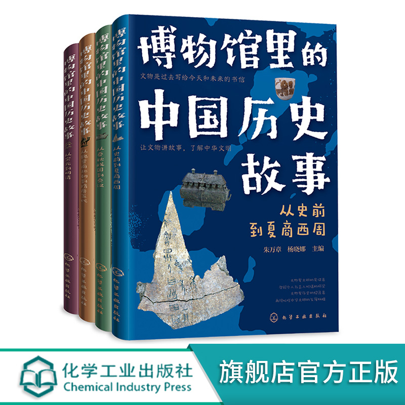 全4册博物馆里的中国历史故事秦汉隋唐宋明清国家宝藏6-12岁语文作文儿童科普课外读物中国国家博物馆一年级中国历史小学生课外-图3