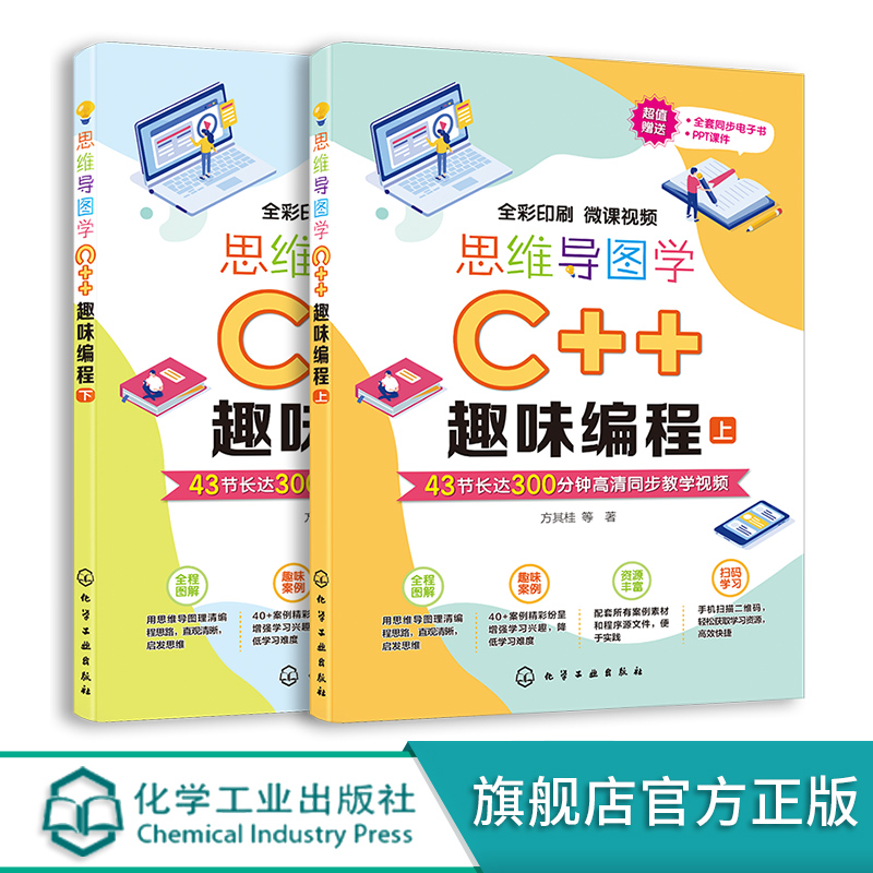 思维导图学C++趣味编程 6-12-18岁中小学C++编程教材 Dev C++编程5.11青少年c++编程 书 中小学生编程启蒙编程培训机构教学用书 - 图3