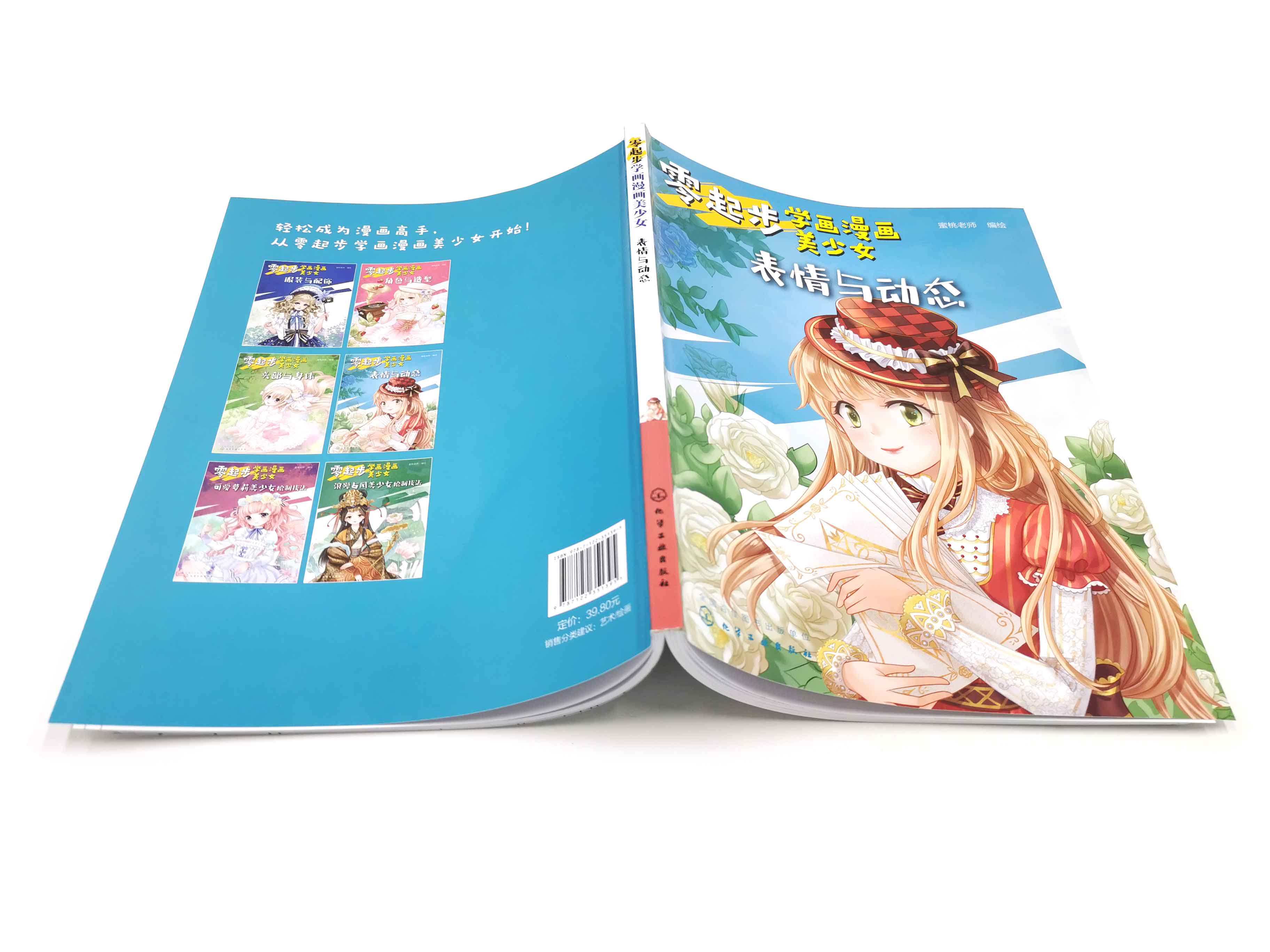 零起步学画漫画美少女表情与动态漫画动漫人物绘画教程从入门到精通初学者参考小学生中学生青少年成人美术学校培训班教学书籍_虎窝淘