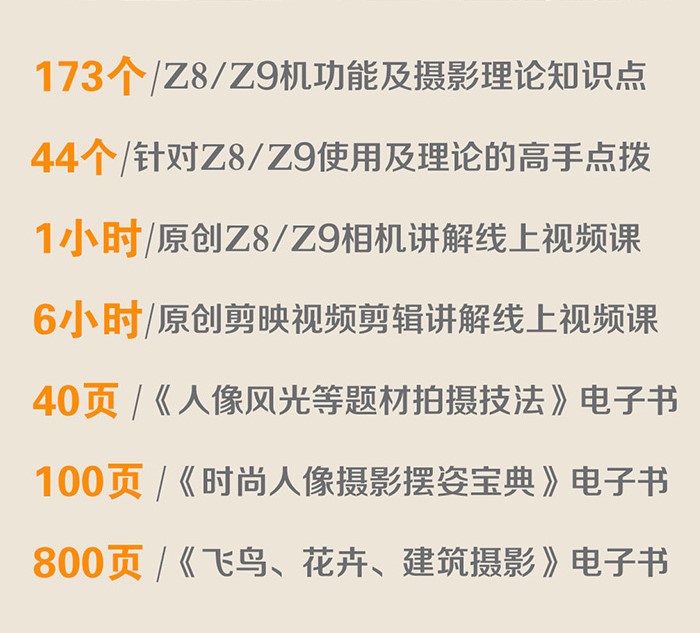 赠视频电子书 尼康Z8 Z9摄影及视频拍摄技巧大全 单反微单相机摄影视频拍摄技巧指南 相机功能拍摄理论摄影技巧一本通尼康摄影教程