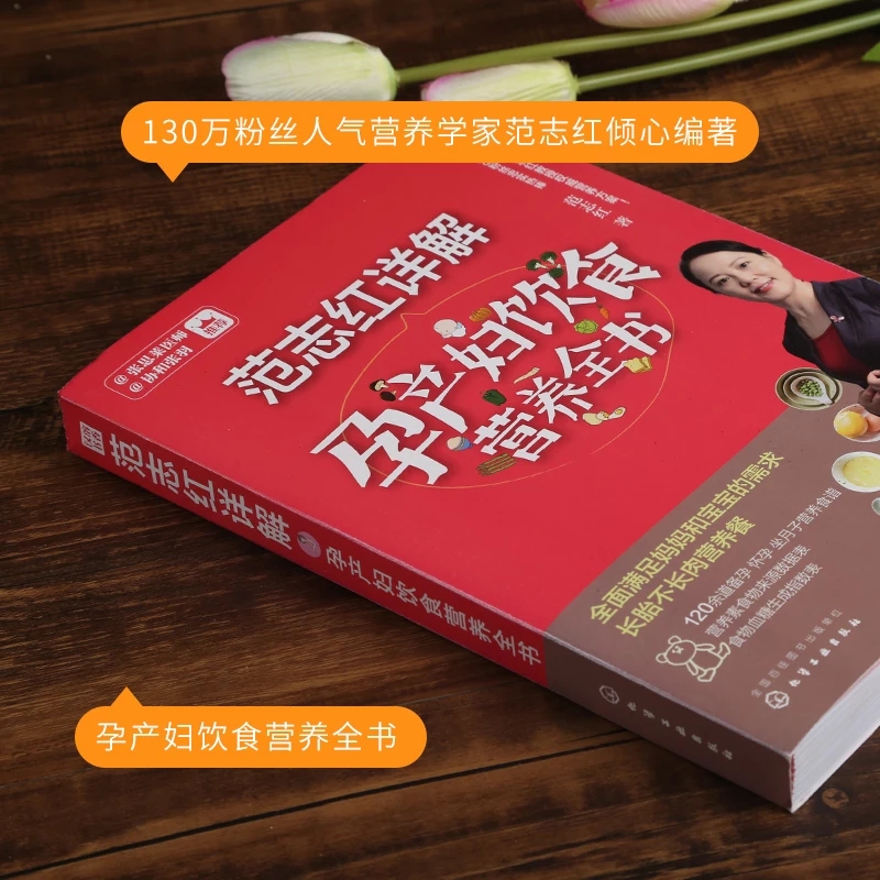 正版 范志红详解孕产妇饮食营养全书 孕妇营养三餐食谱 坐月子饮食菜谱长胎不长肉十月怀胎养胎 孕前孕期备孕怀孕营养知识书籍大全 - 图0