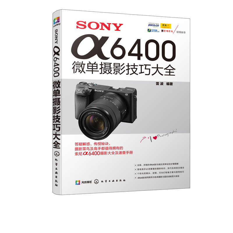 SONY α6400微单摄影技巧大全 微单摄影教程书籍数码单反摄影教材书籍数码单反相机摄影教程书籍相机详解数码单反摄影从入门到精通