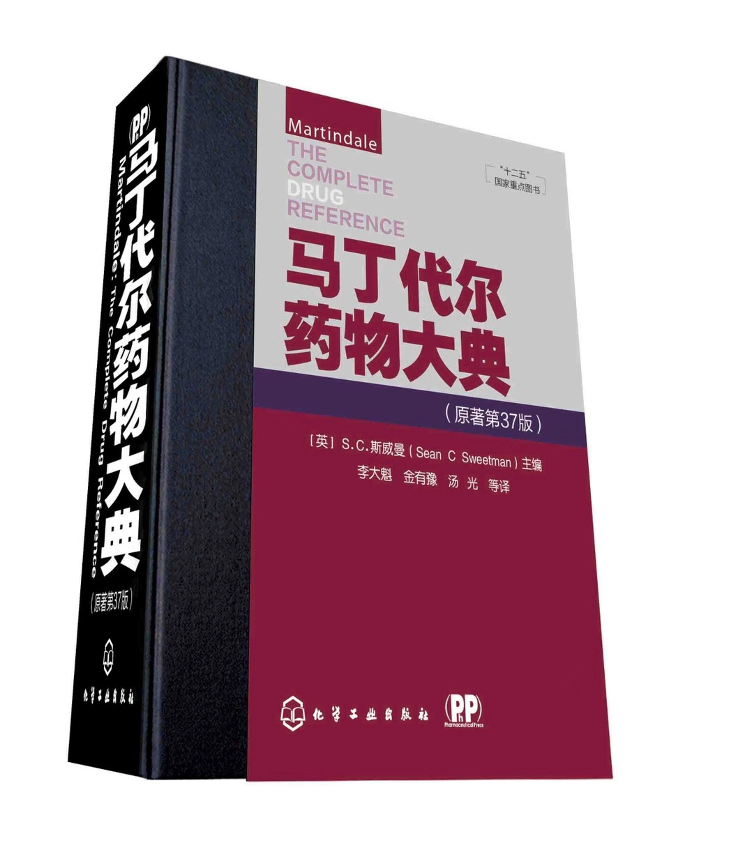 马丁代尔药物大典 原著第37版 临床用药实践检验及反馈  抗菌药心血管药物抗肿瘤药 临床医师和药师用药应用指南用药实践检验禁忌 - 图0