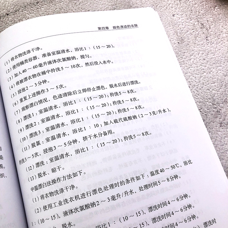 洗染业培训丛书 服装去渍技术 服装干洗技术书籍 服装干洗湿洗方法和设备使用书 污垢去渍技术 油污颜色渍迹的去除 去渍实例140则 - 图2