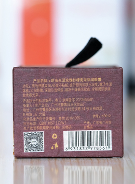 时尚生活玫瑰柠檬亮采细润眼霜