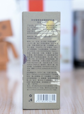 洋甘菊橙花舒柔呵护乳液
