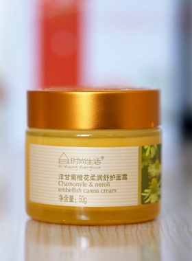 时尚生活洋甘菊橙花柔润舒护面霜