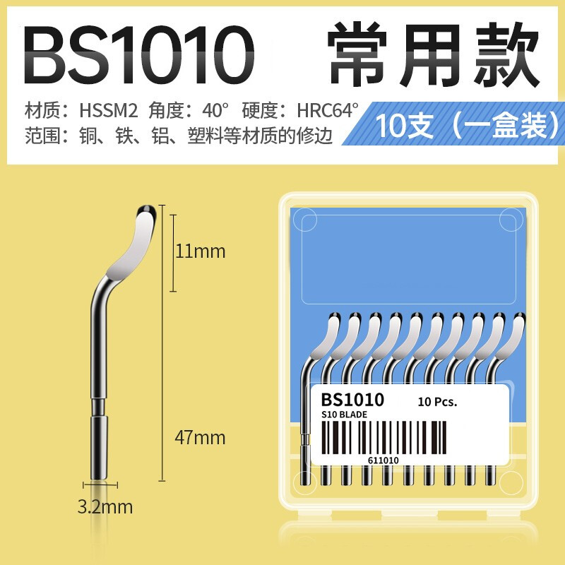 去毛刺修边刮刀不锈钢修边器BS1018刀头内孔倒角器BS1010金属刮刀 - 图0