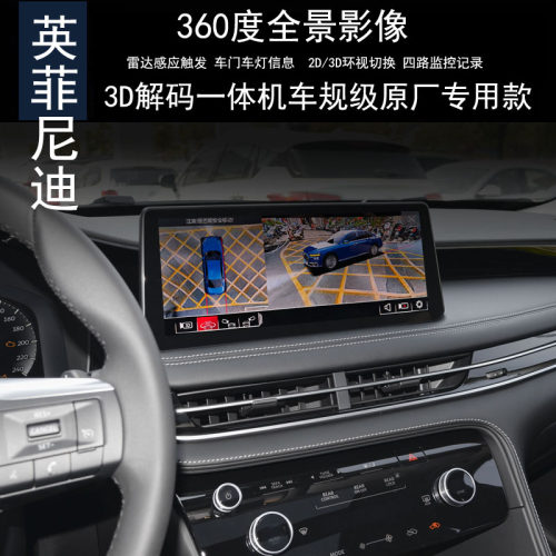英菲尼迪QX30 QX60 QX80 QX50L360全景行车记录仪倒车雷达CarPlay - 图0