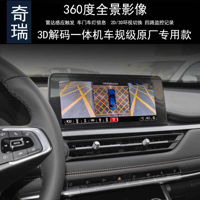 奇瑞艾瑞泽GX艾瑞泽5PLUS/5PRO360度全景倒车影像行车记录仪监控 - 图2