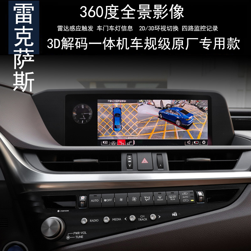 适用雷克萨斯CT/ES.NX.UX/RX.IS360度全景倒车影像行车记录仪监控 - 图1