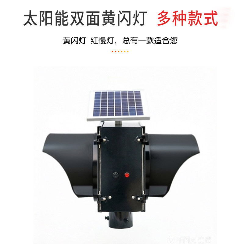 太阳能黄闪灯黄闪红慢灯路口学校路障夜间警示交通信号灯高速雾灯