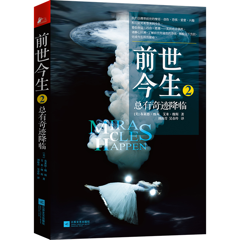 前世今生【1.2】+天堂的证据 海奥华预言作者布莱恩魏斯著生命轮回的启示总有奇迹降临哲学心灵读物心理学外国小说 - 图1