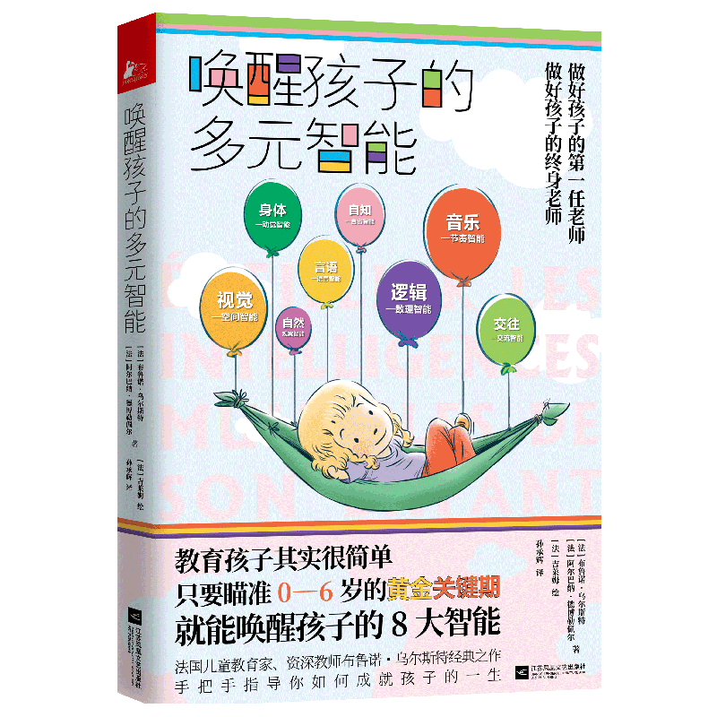 奶蜜盐(1,2)卡尔威特的教育 早期教育与天才 唤醒孩子的多元智能 让爱更智慧 家庭教育第一定律好父母帮助孩子精神成人家教方案 - 图3