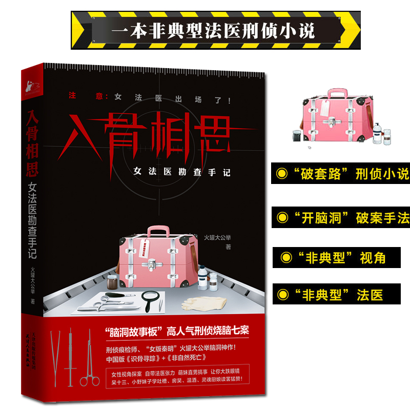 女法醫小說 新人首單立減十元 21年7月 淘寶海外