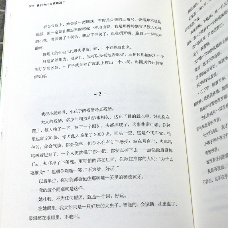 正版包邮我们为什么被霸凌陈岚残酷校园的血色记忆破解校园黑暗暴力霸凌青少年青春期孩子成长记心理学健康性教育畅销书籍-图2