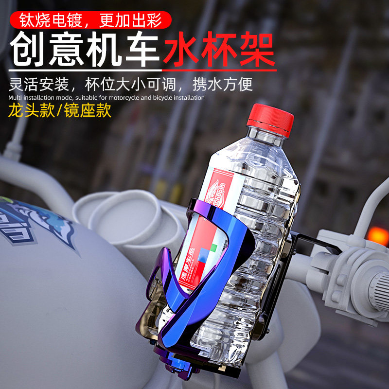 Motorcycle bumper water bottle for general use