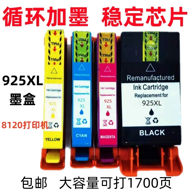 祥晖适用惠普925XL墨盒加墨水8120打印机填充墨水HP925黑色大容量 - 图3