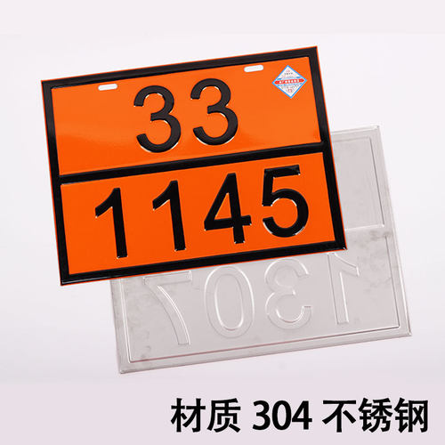 油罐车危险品矩形标志牌危化品车辆警示标识牌2025新版UN编号支架 - 图2
