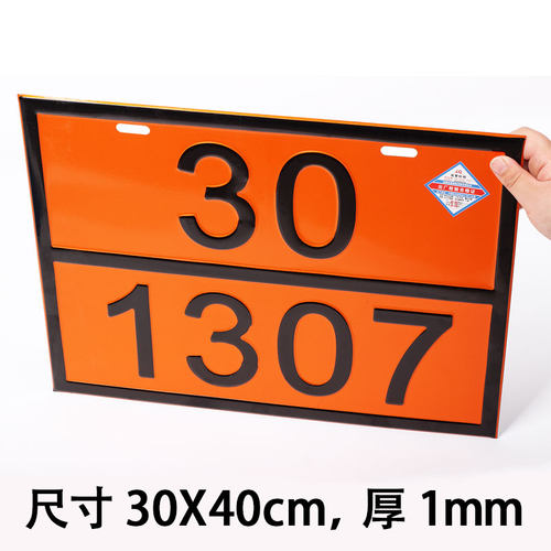 油罐车危险品矩形标志牌危化品车辆警示标识牌2025新版UN编号支架 - 图0
