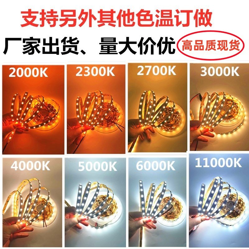 高亮准色温12V24V2000K2300K2700K3000K4000K5000K6000K 灯条灯带,淘宝优惠券,粉丝福利购,淘宝优惠卷