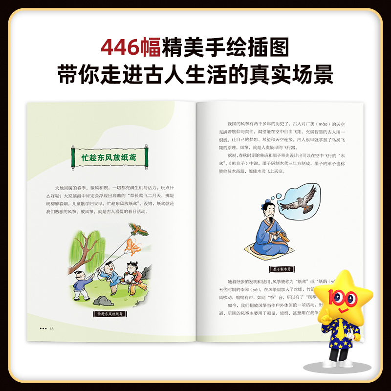 天星教育古代文化常识趣读全4册小学初中生课文阅读四五六七八年级语文基础知识传统文化入门经典全彩印刷