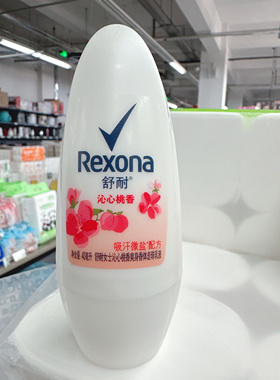 正品特价 舒耐沁心桃香抑汗清新走珠乳液香体持久干爽腋下止汗露