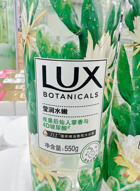 特价力士植萃系列沐浴露莹润水嫩夜皇后仙人掌香与玻尿酸留香