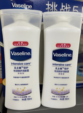 超市正品凡士林倍护精华修护精华露长效修护干燥肌肤不油腻润肤露