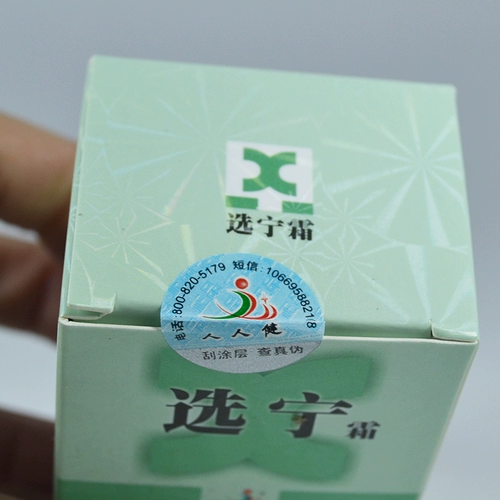 [正品济南人人健百肤宁选宁霜12g外用皮肤乳膏包邮蚊虫叮咬湿痒霜]