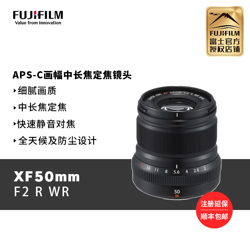 Fujifilm/富士龙镜头 XF50mm F2 R WR中长焦定焦镜头-图0