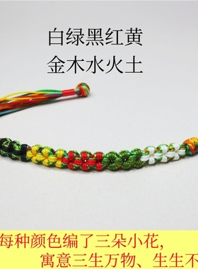 男女五色彩线小花手链中式手绳