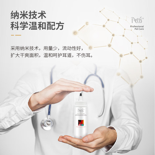 佩迪斯狗狗拔耳毛粉宠物洁耳粉耳朵除耳毛神器泰迪猫咪耳螨用品 - 图2