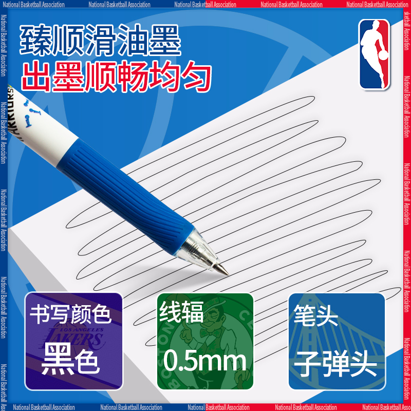 得力nba联名笔按动黑色中性笔高颜值学生考试刷题笔商务办公签字笔子弹头ST头直液式圆珠笔水笔文具用品大全-图1