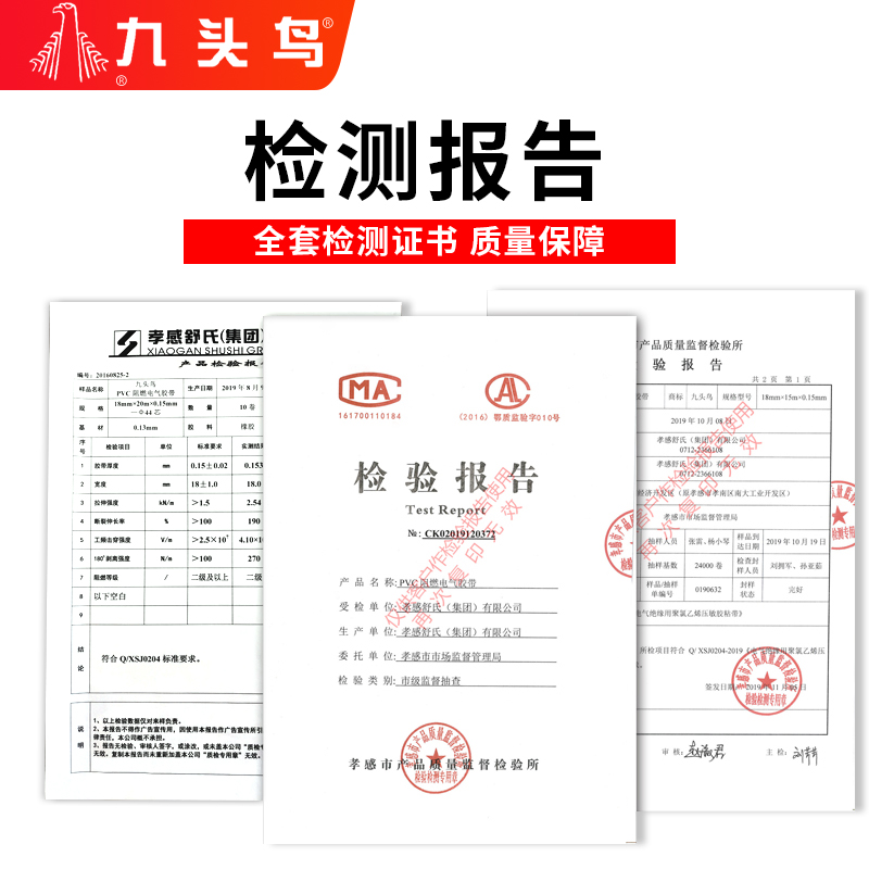 九头鸟电工胶布绝缘胶带PVC阻燃防水耐高温黑胶布舒氏高压汽车线束白色防漏电线电缆电气电源自粘大卷电胶带 - 图3