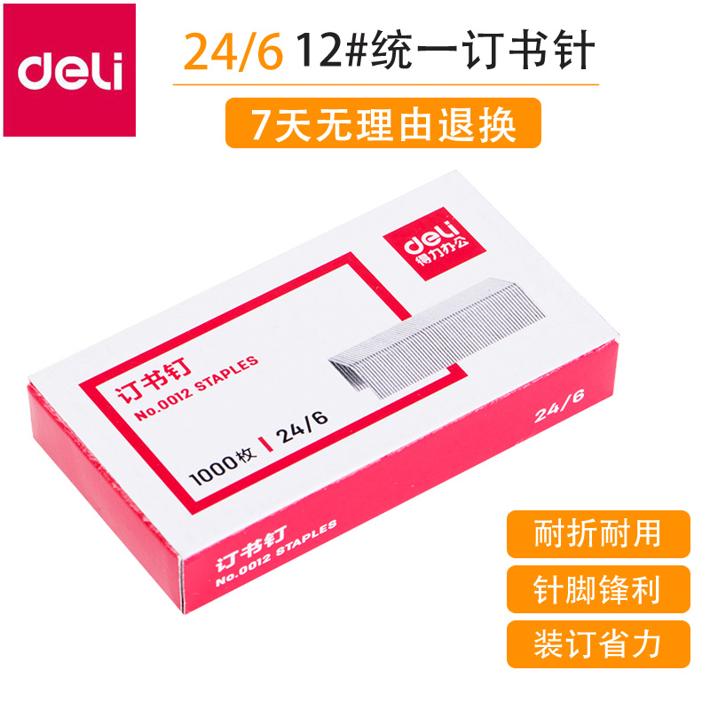 得力订书钉小通用型订书针24/6定书针12号书钉10小号钉书针23/10订书机钉子大号装书钉23/13厚层订书钉书订针-图3