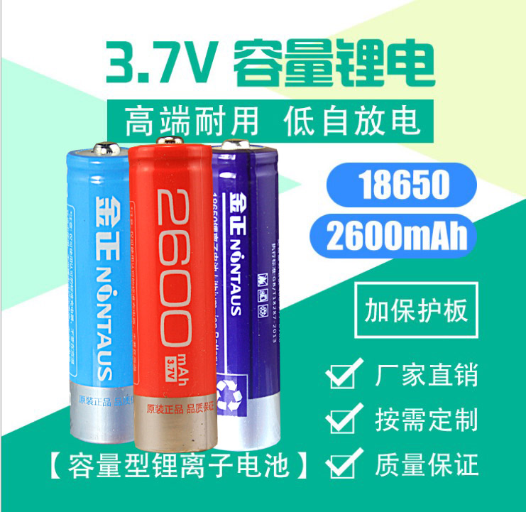 金正正品18650锂电池4.2v 进口头灯大容量 3.7V 强光手电筒充电器 - 图1