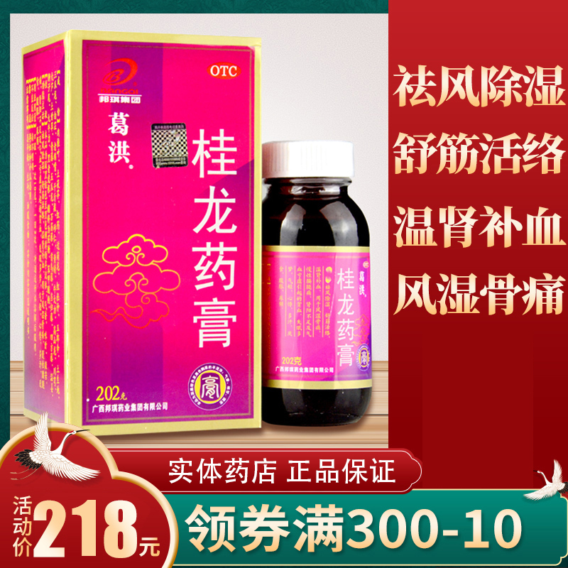 上元堂大药房旗舰店优惠】葛洪牌桂龙药膏6瓶正品广西腰腿痛风湿骨痛祛风湿温肾补血0