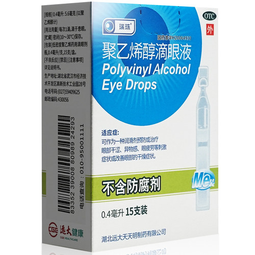 瑞珠滴眼液聚乙烯醇15支似人工泪液聚乙烯醇滴眼液眼眼药水一次性 - 图3