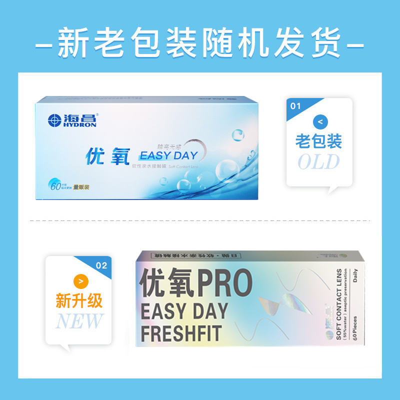 上元堂大药房旗舰店海昌隐形近视眼镜日抛60片*2盒装隐型眼境120片官网正品sk2