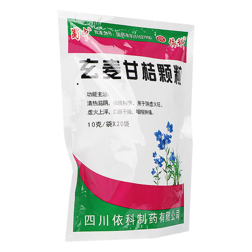 蜀中玄麦甘桔颗粒10g*20袋玄麦甘橘柑桔甘菊颗粒冲剂口鼻咽喉上火-图1