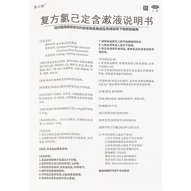金口馨复方氯已定含漱液漱口水区别医用杀菌消炎牙周炎药氯己定,淘宝优惠券,粉丝福利购,淘宝优惠卷