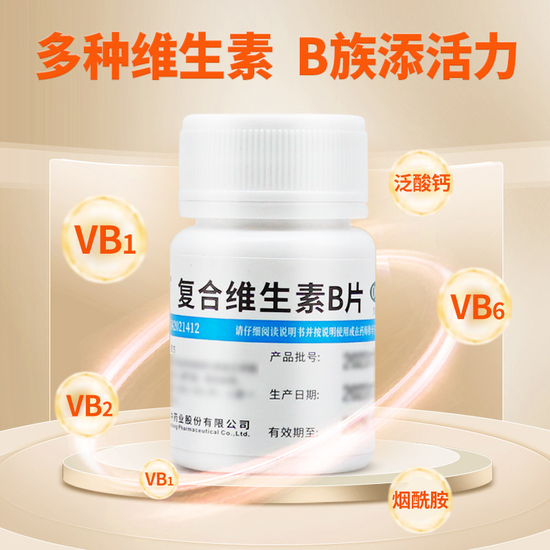 药品虎扑街五三件套复合维生素b片otc维C维B全套葡萄糖酸锌片维A,淘宝优惠券,粉丝福利购,淘宝优惠卷