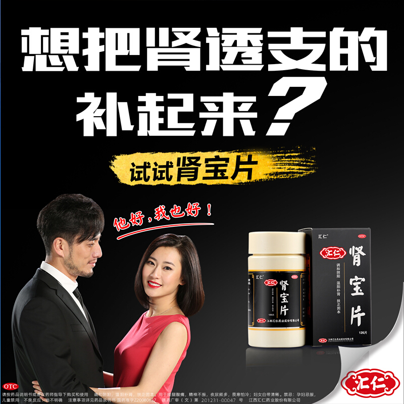 上元堂大药房旗舰店汇仁牌肾宝片126片肾保片正品汇源贤宝片剂非壮阳药搭阳痿早泄药0