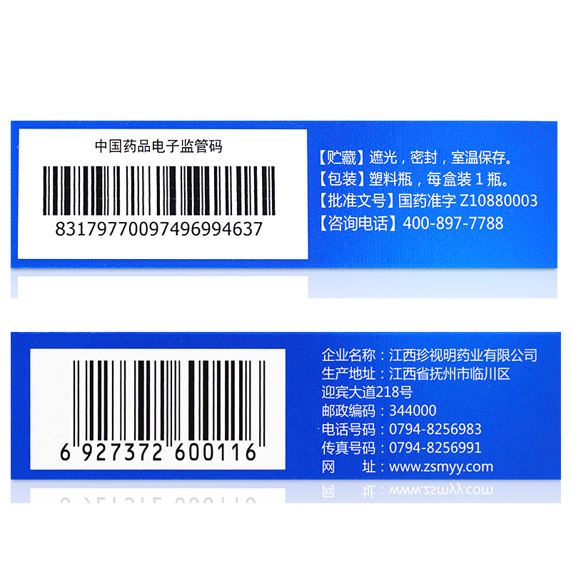 珍视明 滴眼液15ml四味珍层冰硼滴眼液眼药水 缓解视疲劳假性近视 - 图3