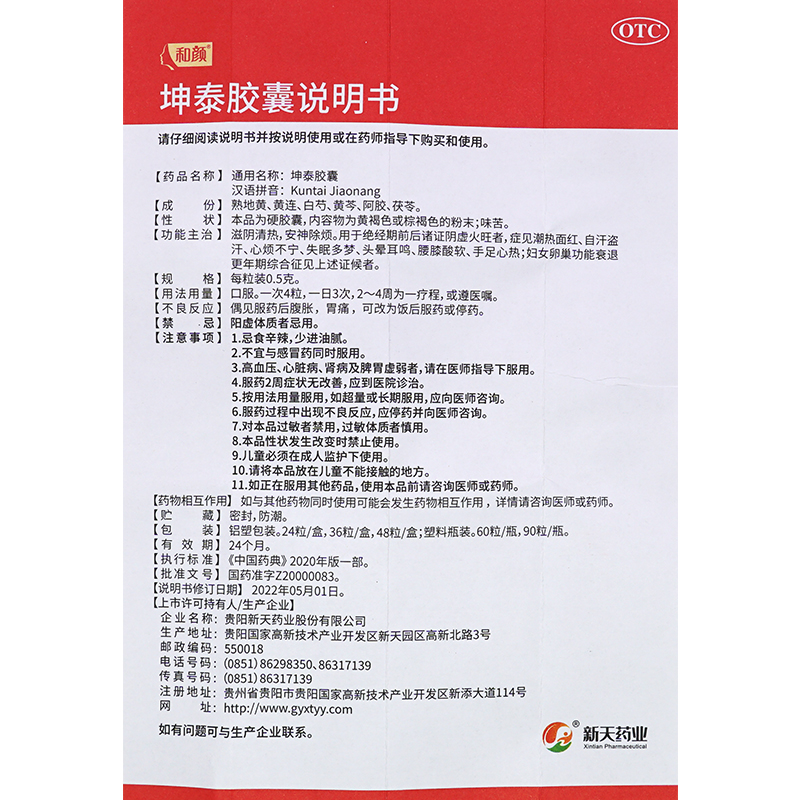 坤泰胶囊卵巢功能调理90粒更年期调理盗汗潮热失眠官方旗舰店和颜-图2