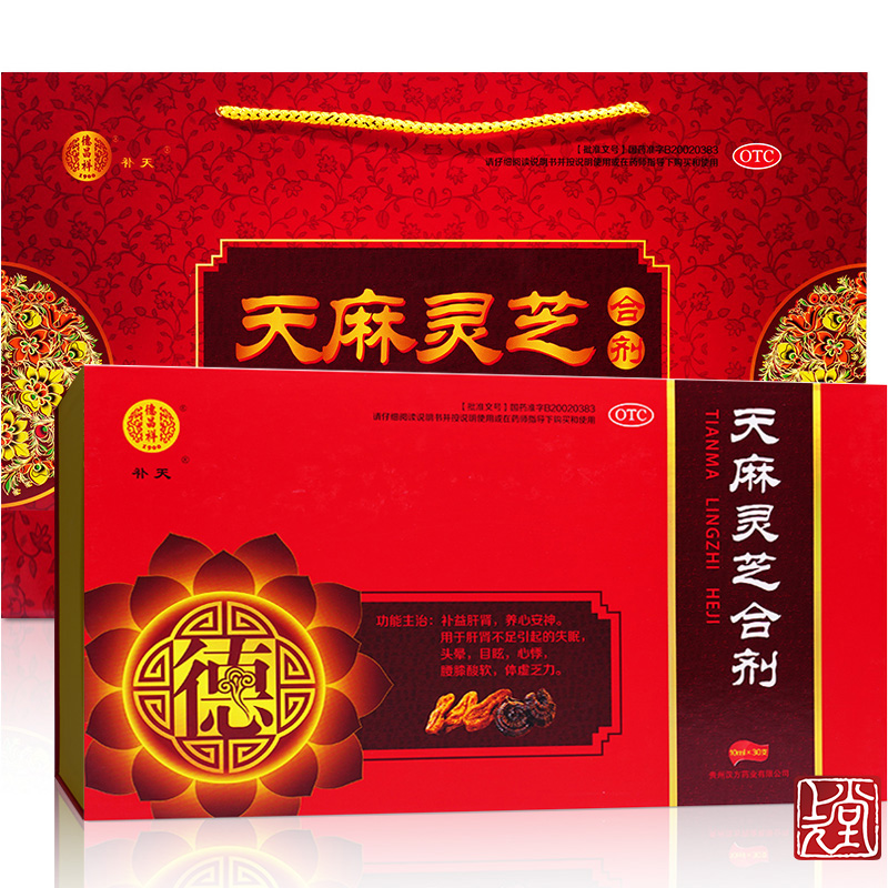 上元堂大药房旗舰店30支装)德昌祥天麻灵芝合剂30瓶/盒补益肝肾养心安神失眠心悸3