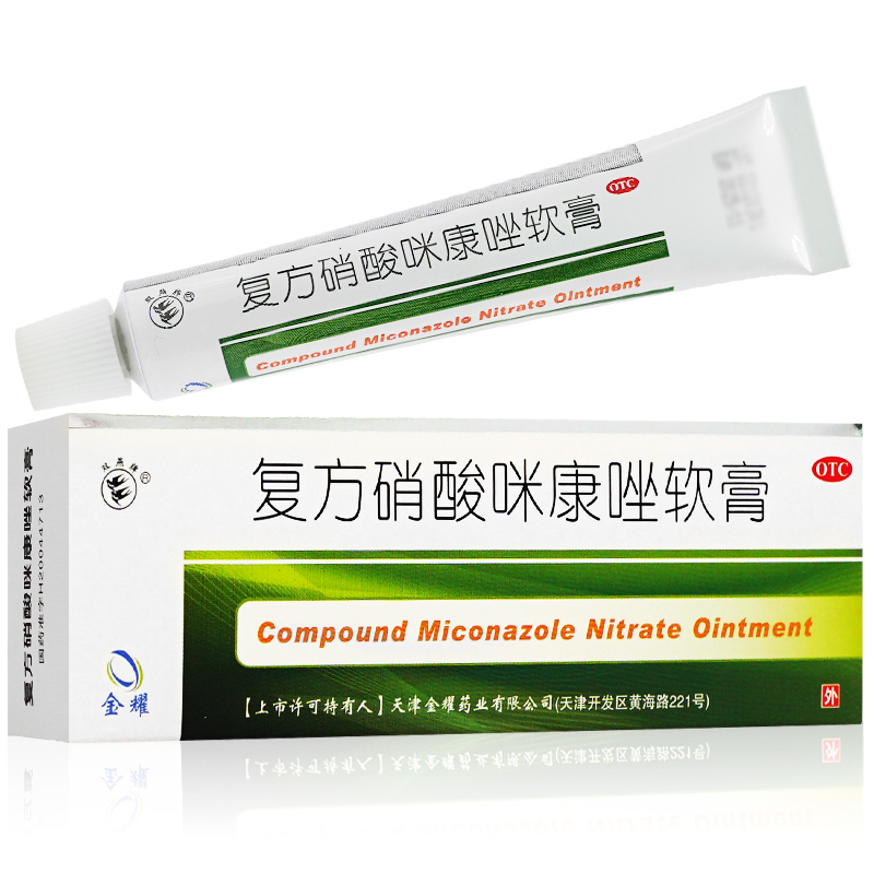 双燕复方硝酸咪康唑软膏10g 复方硝酸咪康唑乳膏 复方咪康唑软膏