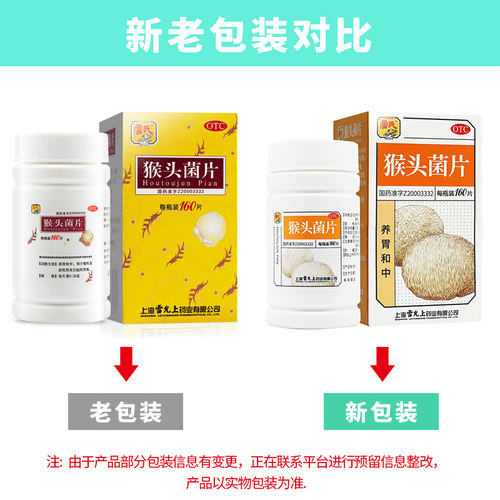 雷氏猴头菌片雷允上猴头菇菌片猴头菇慢性胃炎调理胃药胃痛猴菇菌 - 图0